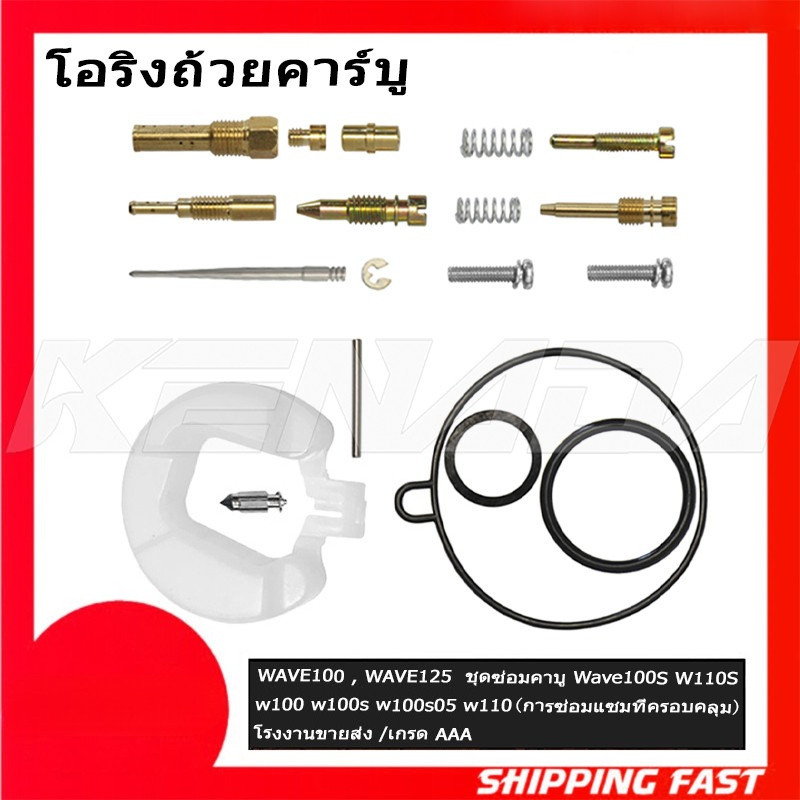 ชุดซ่อมคาร์บูเรเตอร์สําหรับ WAVE 125X / DREAM125 / WAVE 125 / KARISMA / SUPRA X125 / XRM125 / Fu Neo Future 125 ซ่อมคาร์บูเรเตอร์และเปลี่ยน