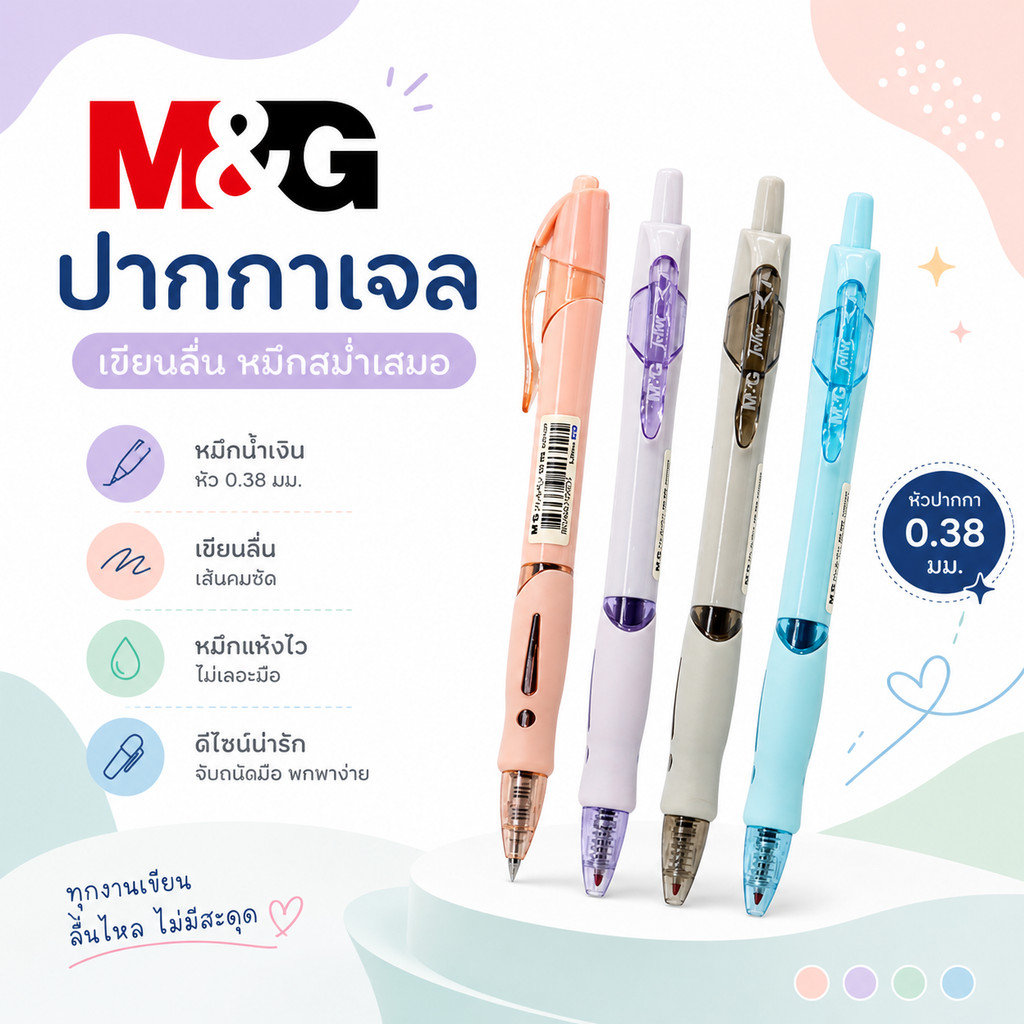 ปากกาเจล M&G AGP023DP ขนาดหัว  0.38 มม ปากกาเจลกดสีน้ำเงิน ปากกาเจลแบบกด สีชัด เส้นคม