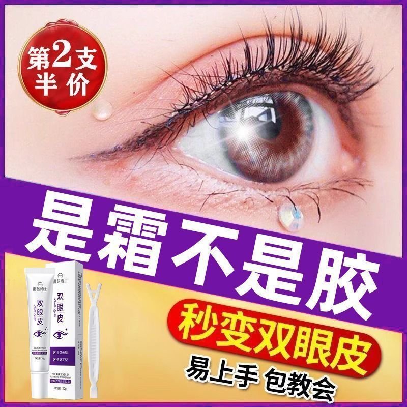 .【พิเศษสําหรับผู้เริ่มต้น] double Eyelid Shaping Cream Natural Non-Marking Quick-Drying Waterproof Sweat-Proof Transparent Natural Long-Lasting Shaping+ZLD+เทปตาสองชั้น
