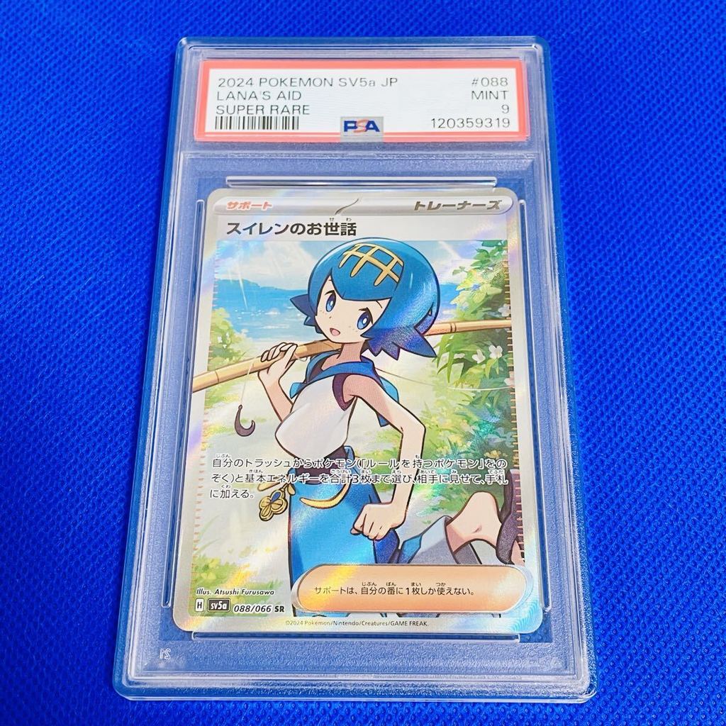 ◆PSA9◆MINT【Taking Care of Water Lilies/SR/SV5a】2024 LANA'S AID 088/066【Pokemon Cards】CRIMSON HAZE [D