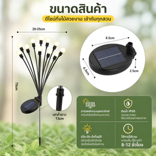 10LED ไฟโซลาร์เซลล์ตกแต่งสวน LED 3 สีในตัว กันน้ำ IP65 ชาร์จอัตโนมัติ เปิด-ปิดเอง ไฟประดับสนาม ไฟแต่งสวนสุดสวย