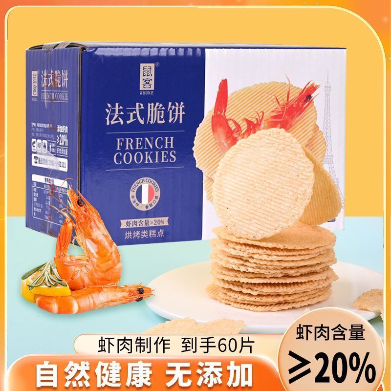 鼠客虾仔饼法氏脆饼虾米饼虾肉饼雪米饼虾片儿童健康零食小吃5.6Shuke Shrimp Crackers, Fa's Crispy Shrimp Crackers, Shrimp Meat Crack