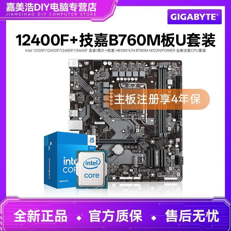 [Gigabyte] H610M B760M HK POWER พร้อมชุด CPU เมนบอร์ด 12400F 13400F