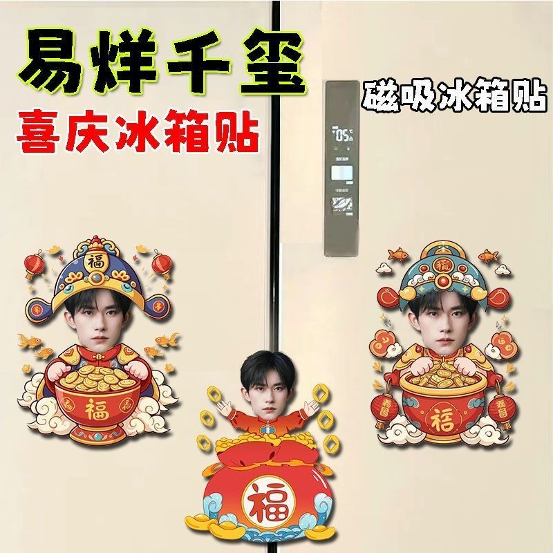 สติ๊กเกอร์ติดตู้เย็นแม่เหล็ก สินค้า Yi Yang Qianxi รองรับน่ารัก#易烊千玺周边磁吸冰箱贴可爱应援物