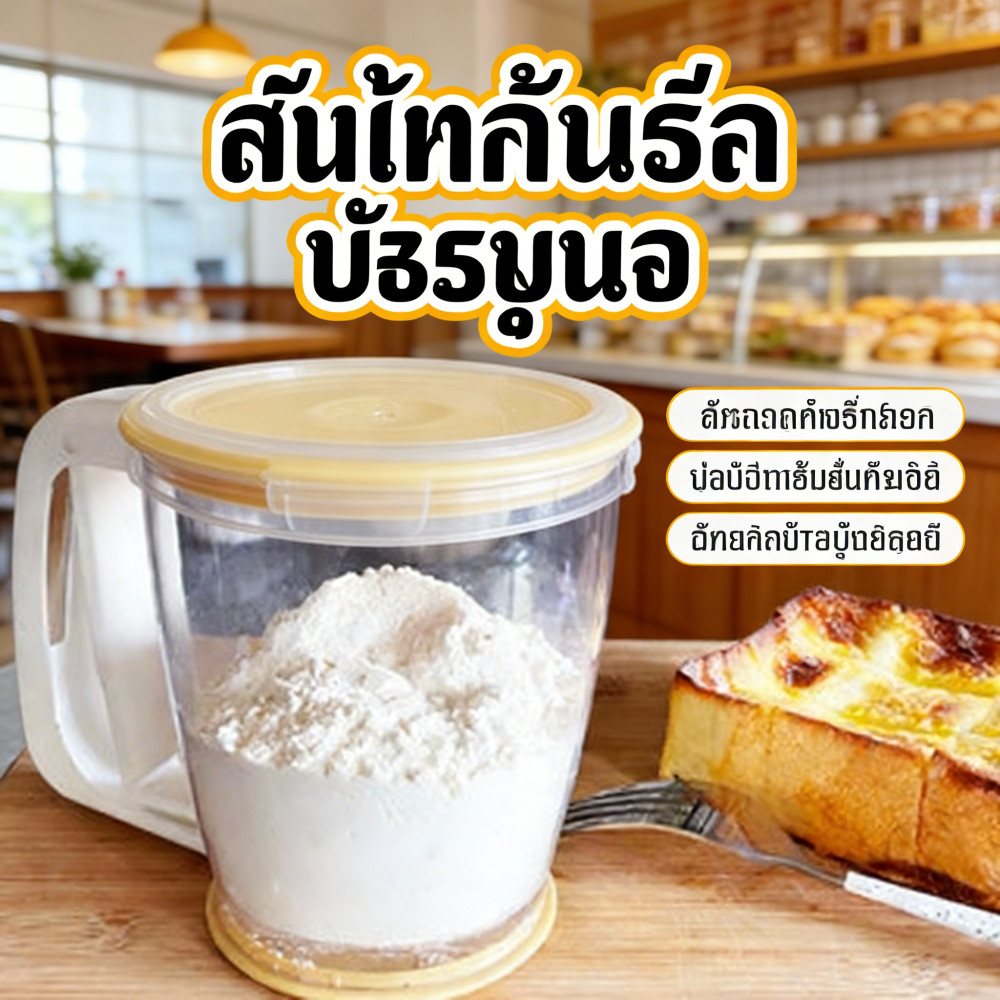 ที่ร่อนแป้งมือบีบกระป๋อง ฝาปิด(สีเหลือง) ที่ร่อนแป้งพลาสติกมือบีบกระชอน