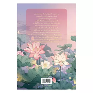 นายอินทร์ หนังสือ เกิดใหม่เป็นหญิงชั่วที่ผัวชัง เล่ม 1