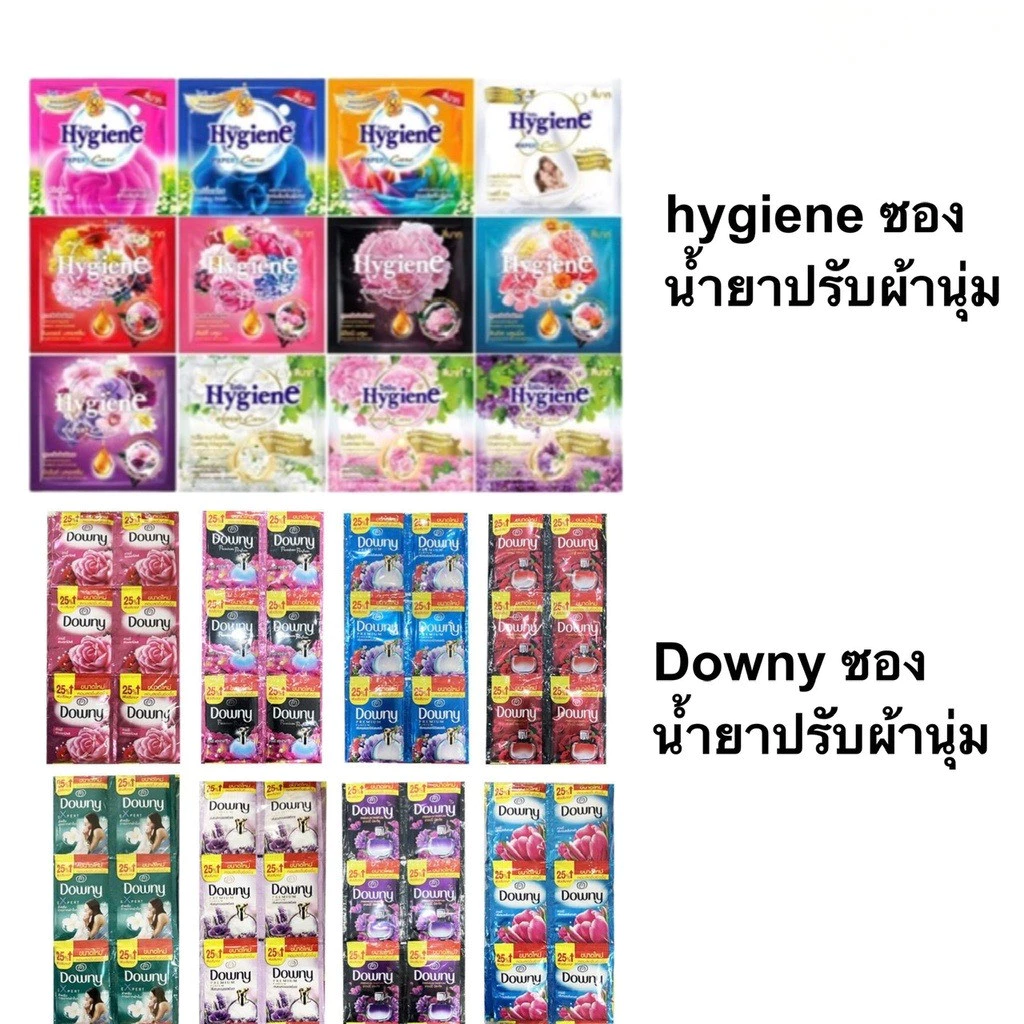 (24 ซอง) Hygiene ไฮยีน ซองเล็ก น้ำยาปรับผ้านุ่ม สูตรเข้มข้นพิเศษ ขนาด 20 ml.
