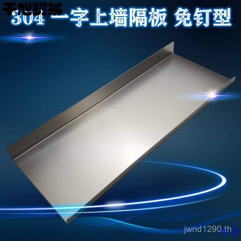 Up เล็บครัวกันน้ําสแตนเลส Flat-Line No-Partition Wall Partition Perforated Wall Shelf ไม่มีห้องน้ํา 