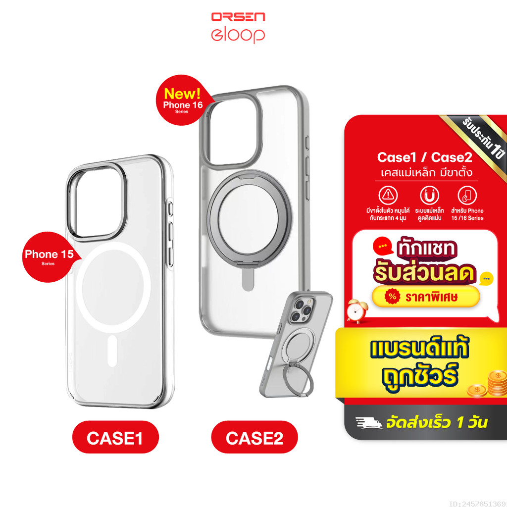 [สุดคุ้ม] Orsen by Eloop CASE1 / CASE2 เคสแม่เหล็ก Magnetic Case เคสใส Phone 15 ทุกซีรีย์ และ เคสด้า