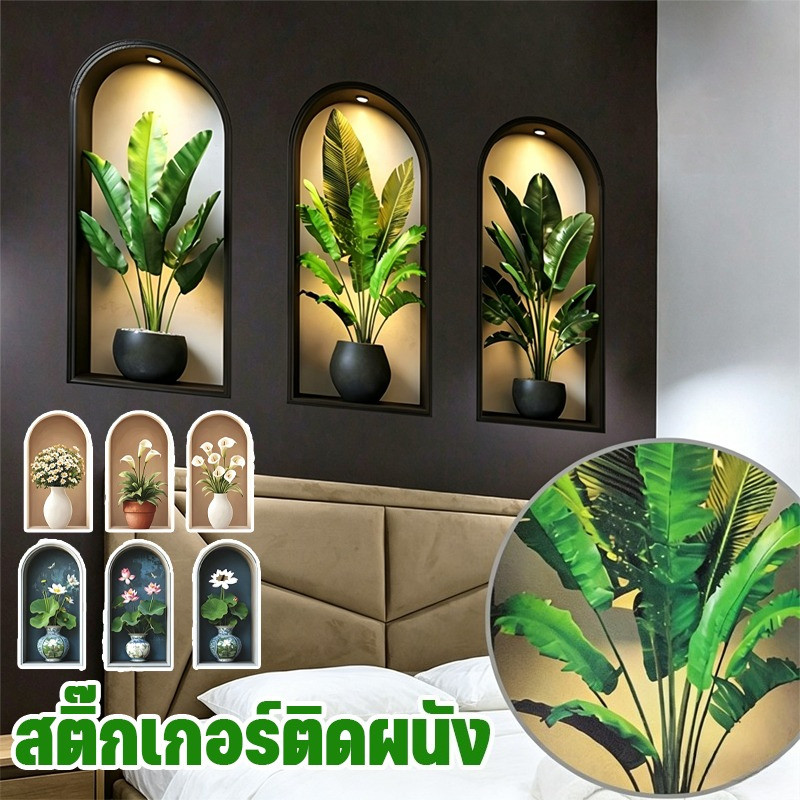 สติ๊กเกอร์ติดผนัง สติกเกอร์ติดผนังลายพืช สติ๊กเกอร์ติดหน้าต่าง สมจริงมาก ตกแต่งผนัง การตกแต่งห้อง