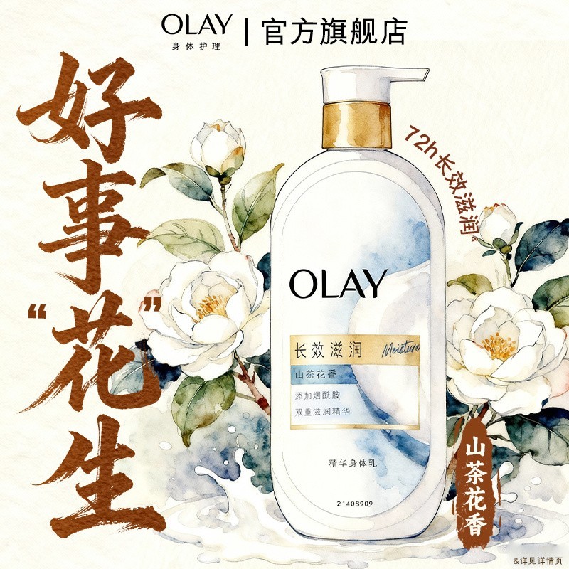 เรือธงอย่างเป็นทางการ OLAY Magnolia Oil Camellia Body Lotion Niacinamide Tender Smoothing Fragrance 