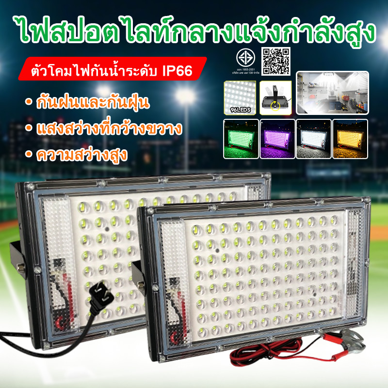 ไฟคีบแบต สปอตไลท์ คีบแบต ไฟ 12V Spotlight LED ไฟตกหมึก (หลายสีของแสงไฟ)  กันน้ำทนทาน