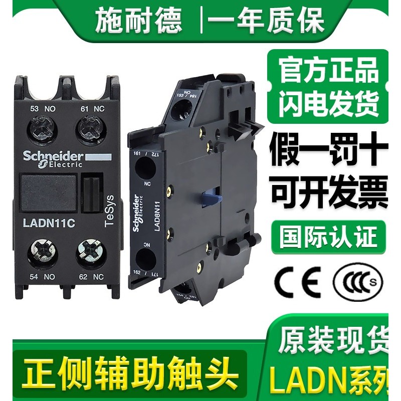 Schneider ลิฟท์เสริม Contact LADN11C 22C LAD8N11 ปรับให้เข้ากับ LC1-D D DC AC Contactor