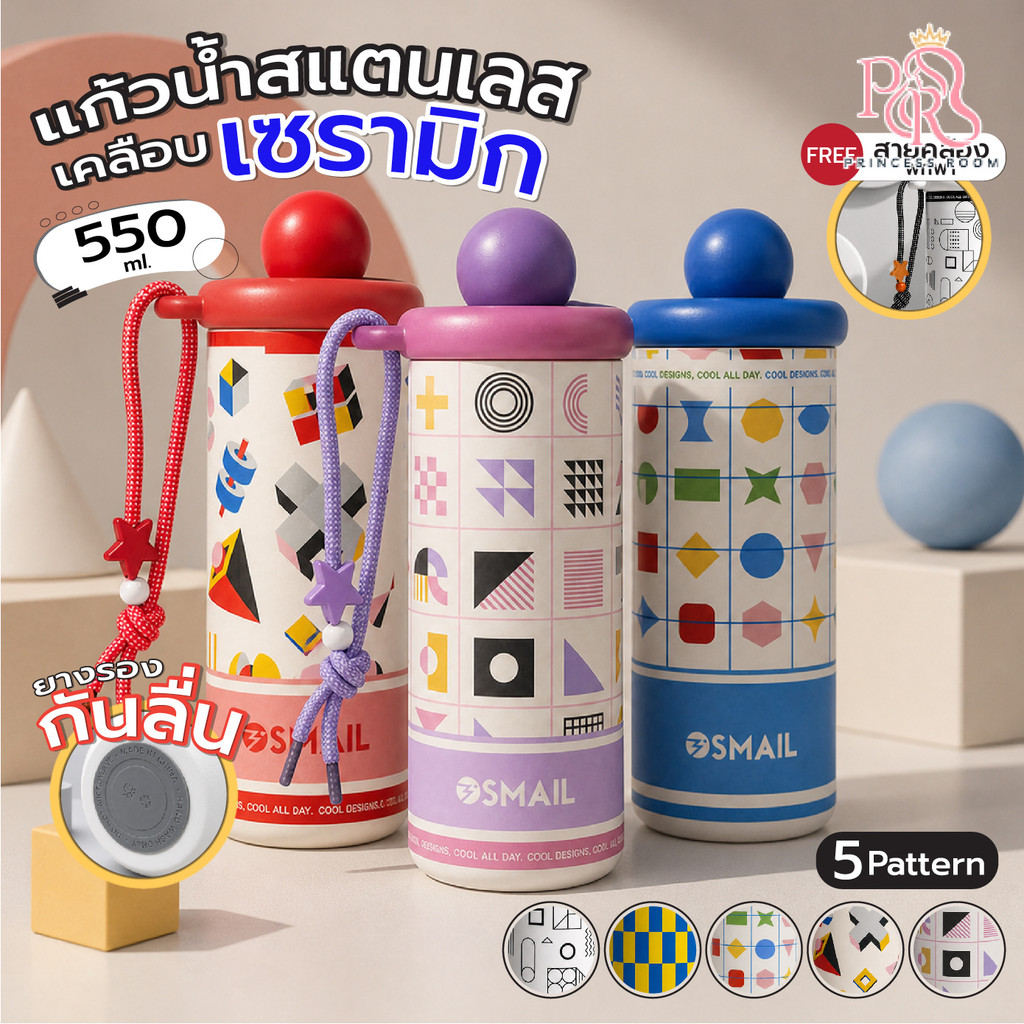 SMAIL แก้วน้ำเก็บเย็นพกพา 550ml สแตนเลส316 เคลือบเซรามิก ดีไซน์เกาหลี พร้อมสายคล้องมือ มี 5 สีให้เลือก