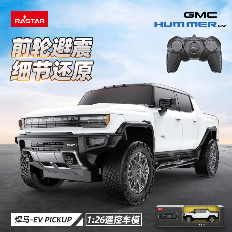 [คลังสินค้าพร้อม] Rastar (Rastar) Hummer 1: 26 รีโมทคอนโทรลออฟโรดรถสะสมของเล่นเด็กของขวัญวันเกิด 931