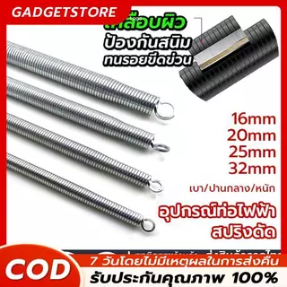 56cm สปริง สปริงดัดท่อขาว ท่อร้อยสายไฟ สำหรับท่อขนาด16มม. 20มม. 25มม. 3หุน (3/8) 4หุน (1/2) 6หุน (3/4)