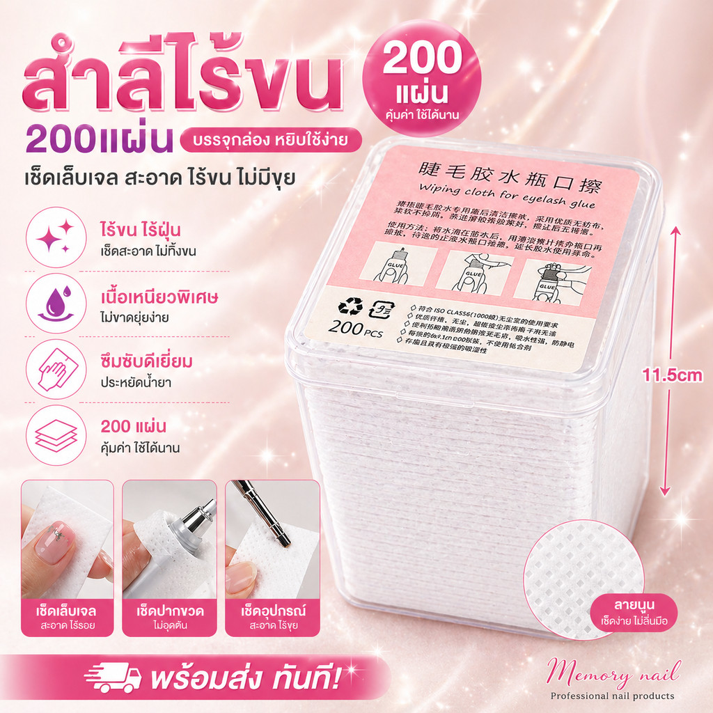 [[ สำลี 200แผ่น บรรจุกล่อง ]] สำลีไร้ขน เช็ดเล็บเจล ไร้ขน ไม่มีขุย ใช้งานง่าย