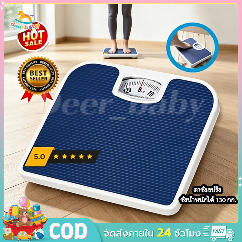 เครื่องชั่งน้ำหนัก Max130kg แบบเข็ม (FORTEM รุ่น OTTO-02 ขนาด 26.8x26.6x5.3 ซม.) เครื่องชั่งน้ำหนักแบบสปริง สีกรม