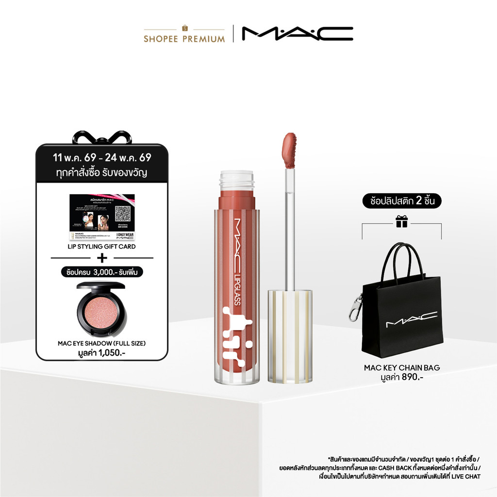 MAC Lipglass Air / ลิปกลอส Lipglass Air สูตรบางเบา มอบความสบายให้ริมฝีปาก ฉ่ำวาวได้ในปาดเดียว