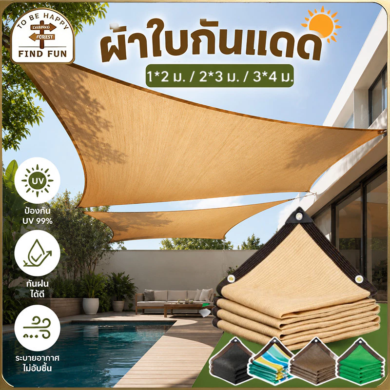 COD ผ้าใบกันแดด มีตาไก่ อัตราการแรเงา 99% กันน้ํา ป้องกันรังสียูวี ตาข่ายกรองแสง