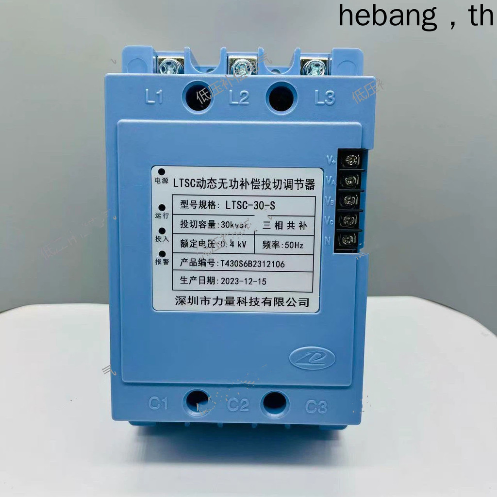 พลังเซินเจิ้นของแท้ LTSC-30-S Dynamic No Power Compensation Casting Regulator LTSC-30-F/20/40