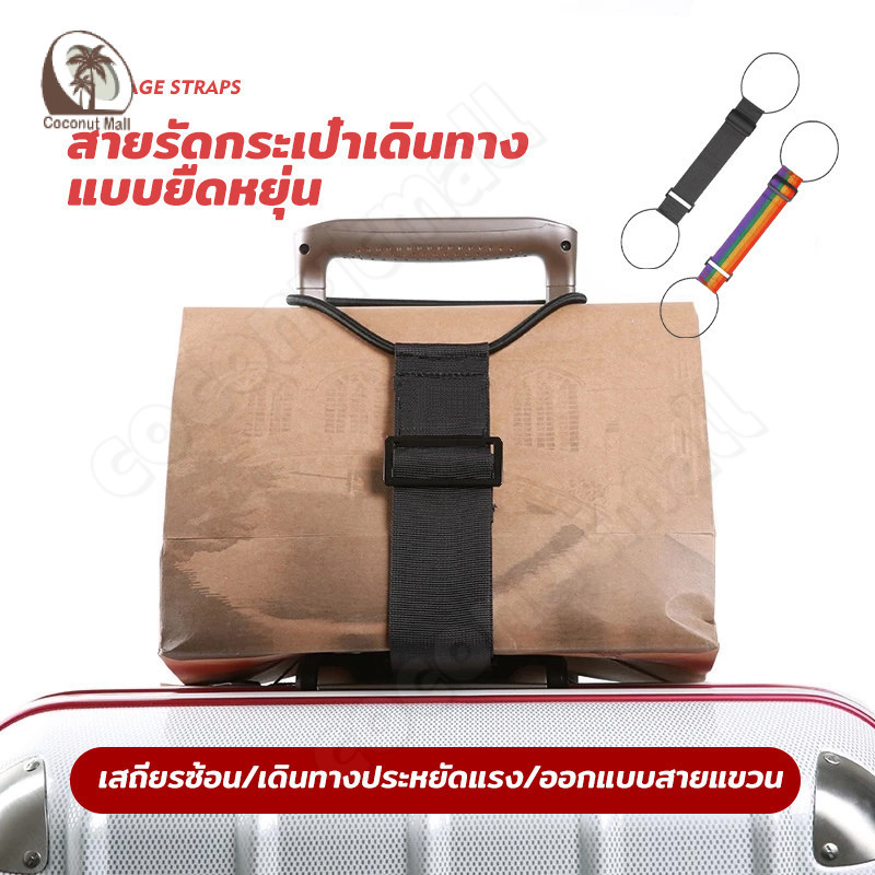 สายรัดกระเป๋าเดินทางแบบยืดหยุ่น สายรัดกระเป๋าเดินทาง เข็มขัดรัดกระเป๋าเดินทาง