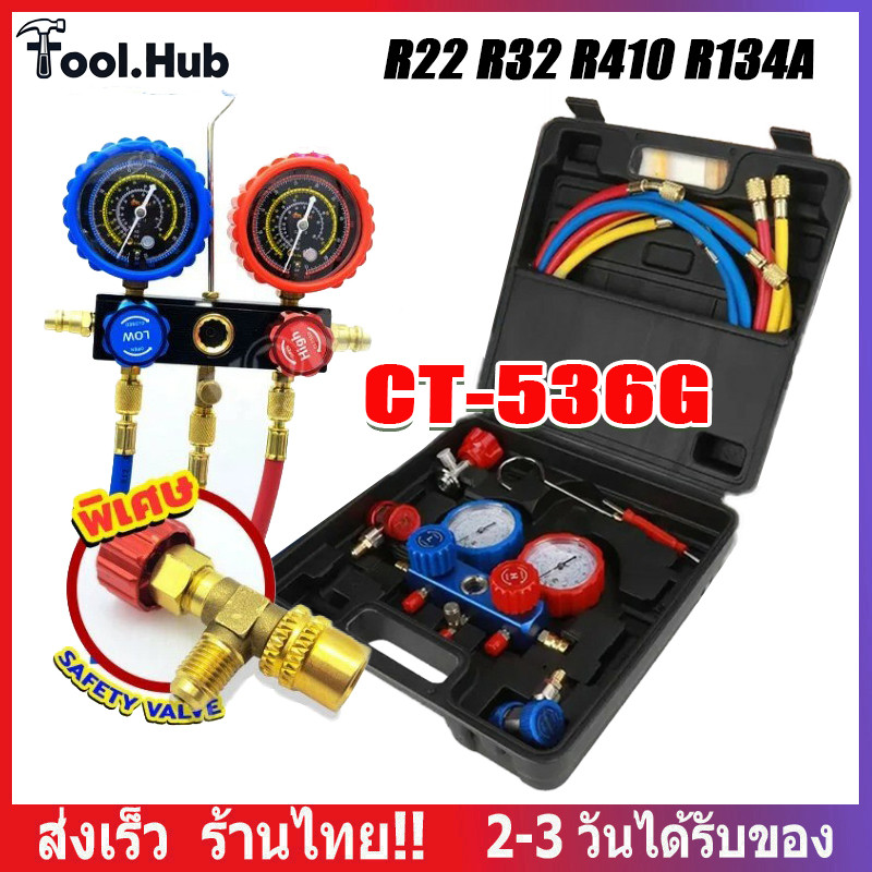 เกจวัดน้ำยาแอร์ สำหรับวัดน้ำยา R22 R32 R410 R134a พร้อมหัวเติม 134a เกจน้ำยา เกจเติมน้ำยาแอร์ เกจ์ชุ