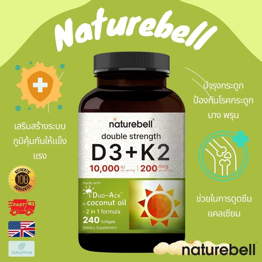 พร้อมส่ง Naturebell Vitamin D3 K2 10,000 IU Vitamin D + 200mcg Vitamin K MK-7 240 Softgels