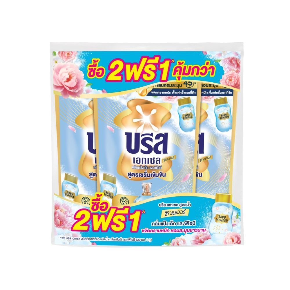 [สินค้าส่งด่วน]  บรีสเอกเซล น้ำยาซักผ้ากลิ่นแป้งเด็ก 620 มล. แพ็ค 2+1 BREEZE DETERGENT POWDERY BLUE 620 ML. PACK 2+1
