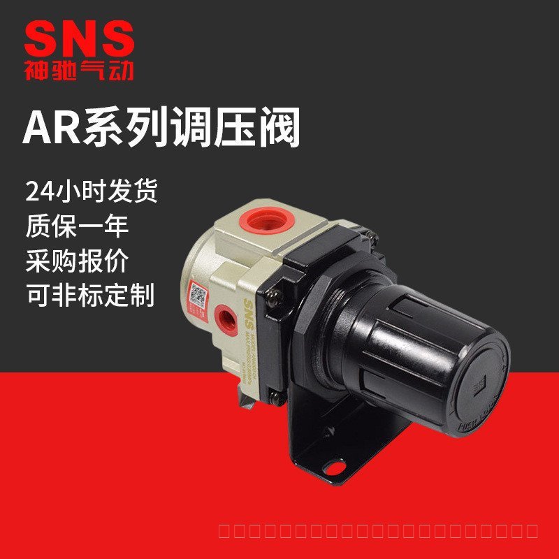 SNS SNS การรักษาแหล่งอากาศ, วาล์วควบคุมแรงดัน SMC AR2000-02
