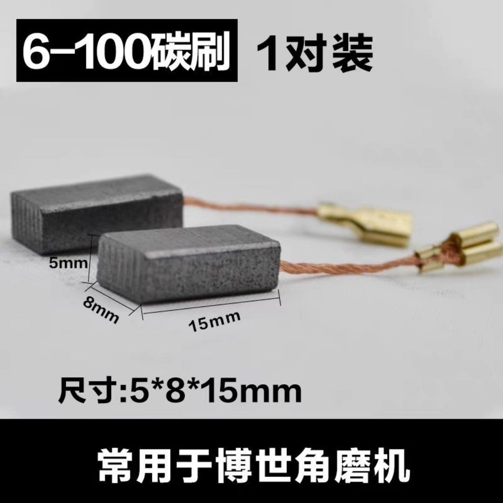 ด้วย Bosch GWS6-100 TWS6700 6600 แปรงคาร์บอนแปรงไฟฟ้า FF03-100 เครื่องบดมุมเครื่องขัดอุปกรณ์เสริม