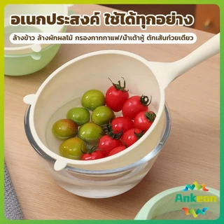 A.K. กระชอน ตาข่ายกรองกระทิ ที่ล้างผักผลไม้ กรองกากกาแฟ Kitchen Strainer