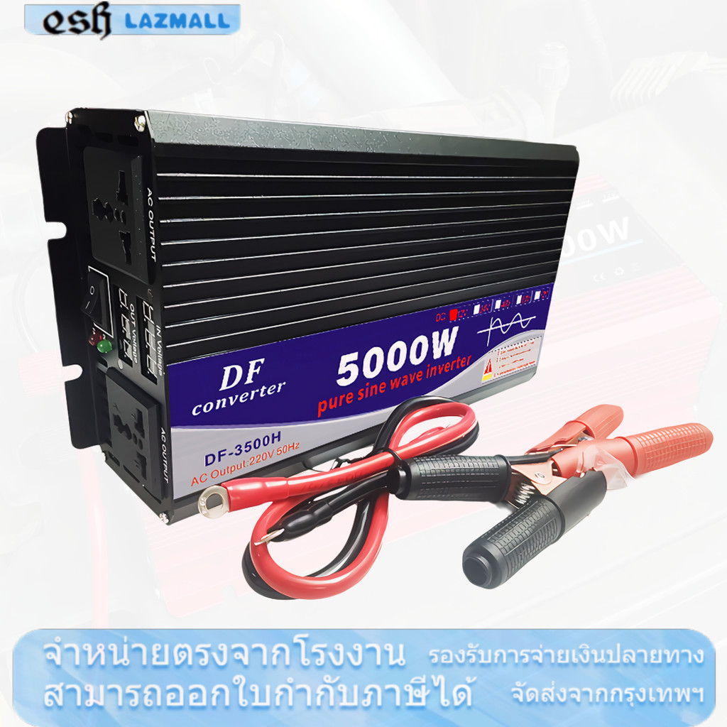 ไฟบ้านใช้ได้ทุกที่! อินเวอร์เตอร์ 5000W แปลงไฟรถเป็นไฟบ้าน พกพาสะดวก แรงเต็มวัตต์ ไม่ต้องกลัวไฟดับ!