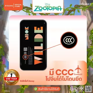 Dissing DS1-RA3 พาวเวอร์แบงค์ 10,000 mAh ชาร์จไว22.5W สายยืดได้สูงสุด 70 Cm. Zootopia [รับประกันสินค้า 1 ปีเต็ม]