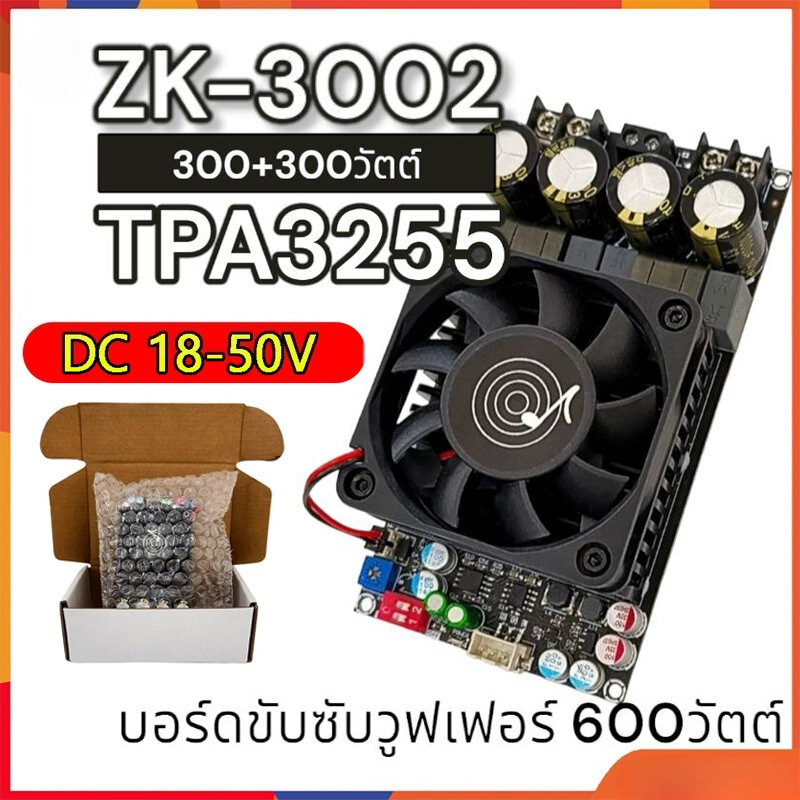 🧡พร้อมส่ง🧡ZK 3002 แท้ แอมป์จิ๋วขับซับ TPA3255 300W*2 แอมขับซับเบส นะคะ แอมป์จิ๋ว ZK3002