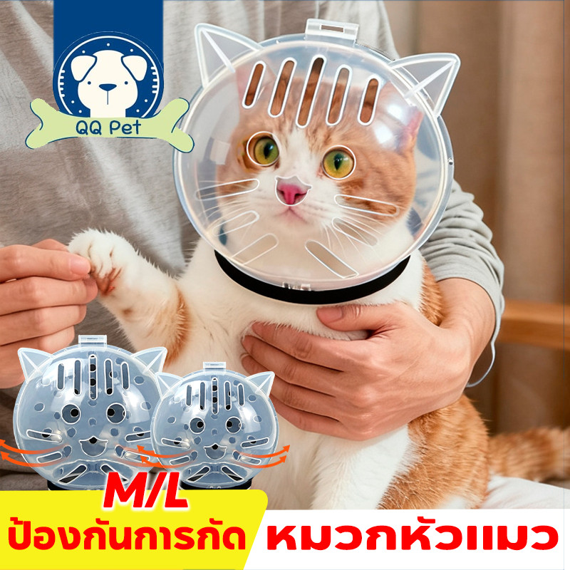 ที่ครอบปากน้องแมว ที่คลุมหัวแมวสัตว์เลี้ยงที่แข็งแรงระบายอากาศได้  หมวกนิรภัยลูกแมวป้องกันการกัด