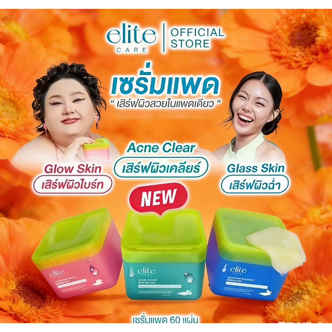 แผ่นเซรั่ม Elite Care