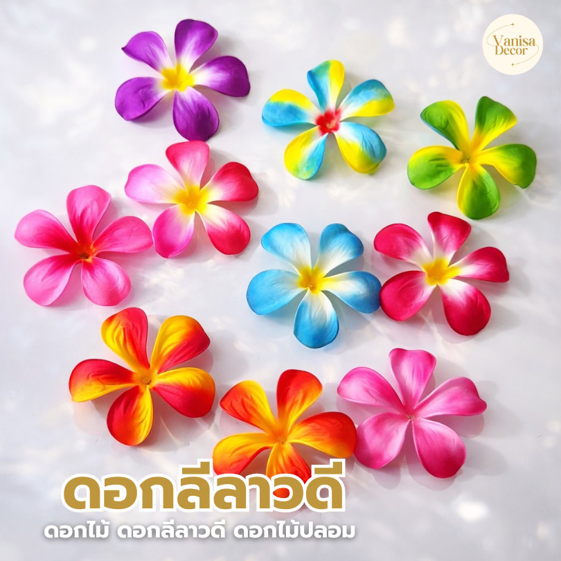 ดอกลีลาวดี D1017 กลีบดอกลีลาวดี บรรจุ1ขีด (ประมาณ 400-500ใบ) งานผ้า กลีบดอกไม้ งานผ้า ดอกไม้ปลอม สินค้าพร้อมส่ง