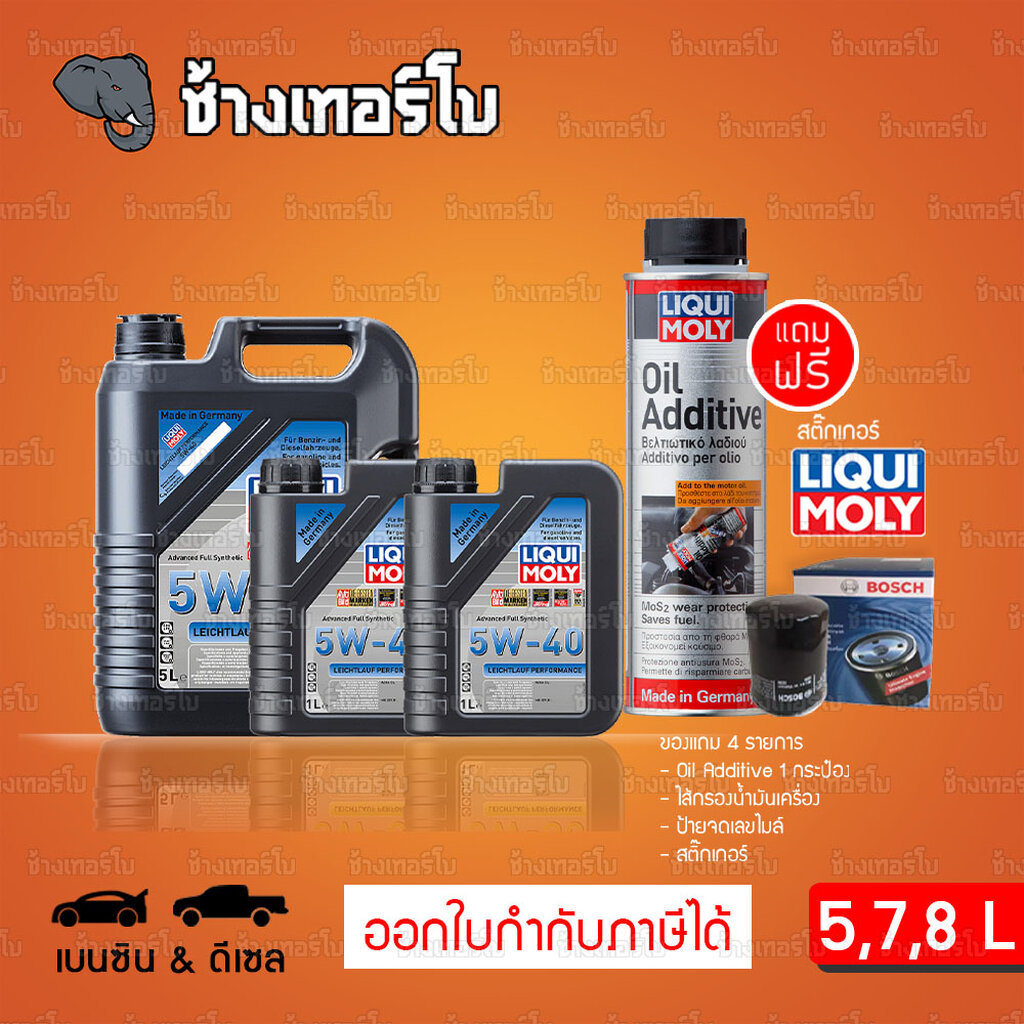 ⭐แถม Oil Add. 🟥LIQUI MOLY ⏩5W-40 Performance⏪ น้ำมันเครื่อง สังเคราะห์แท้ 5w40 ขนาด 5,7,8 ลิตร