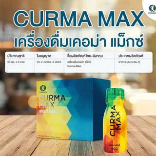 CURMA MAX เคอม่า แม็กซ์ - กรดไหลย้อน ท้องอืด สารสกัดจากขมิ้นชัน รูปแบบน้ำ จึงช่วยให้การดูดซึมไว โปรโมชั่น