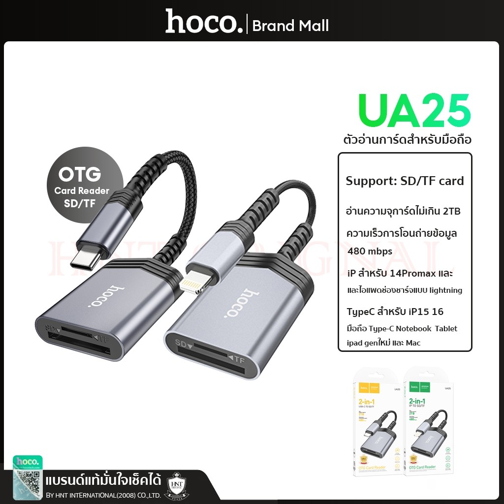 hoco UA25 อะแดปเตอร์การ์ดรีดเดอร์ 2in1 OTG Card Reader ความเร็ว 480mbps