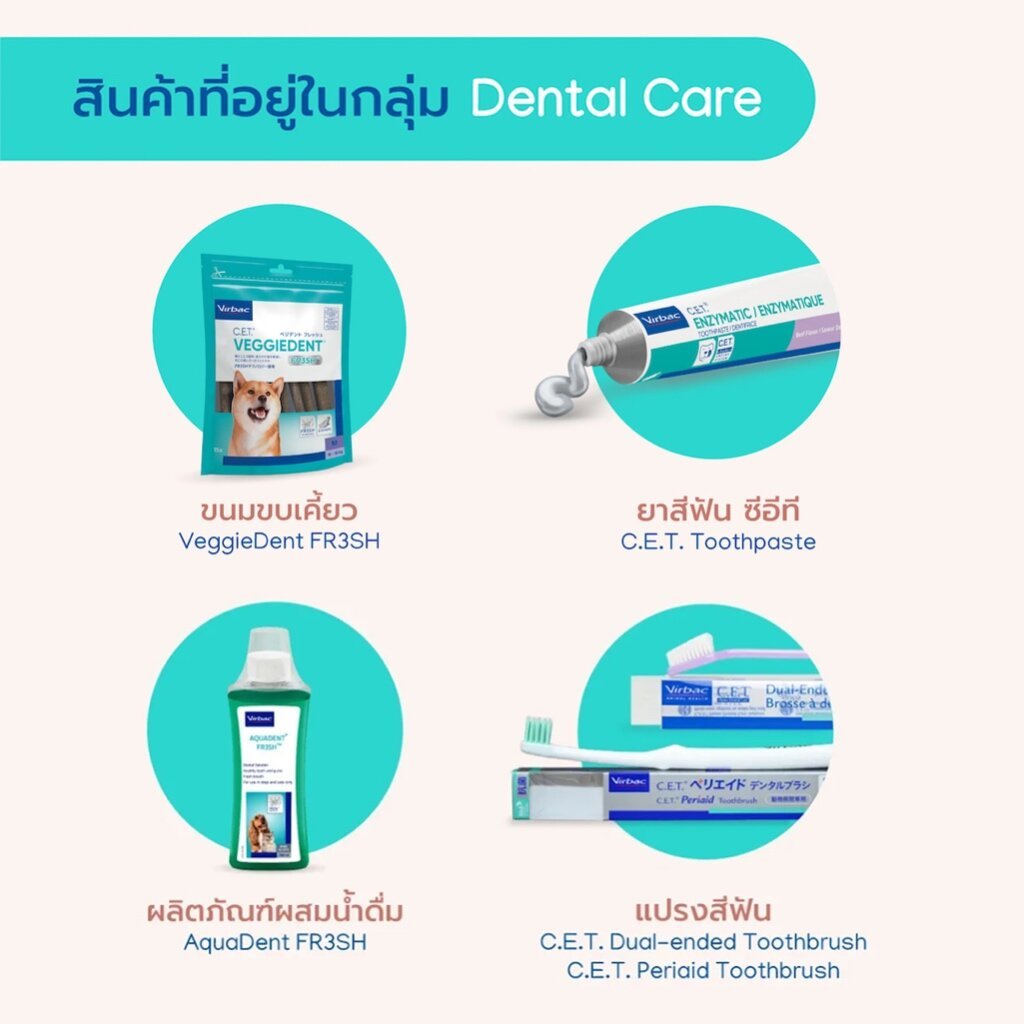 Virbac: C.E.T. Enzymatic Toothpaste [แท้💯] ยาสีฟัน สูตรเอ็นไซม์ธรรมชาติ สำหรับสุนัขและแมว 70g. [รวมทุกรส!] รูปที่ 5