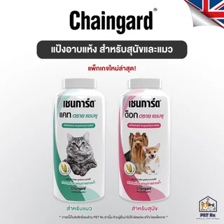 Chaingard [แท้💯] (เชนการ์ด) Dry Shampoo ใหม่! แป้งโรยตัวอาบแห้ง ไม่ต้องใช้น้ำ สำหรับสุนัขและแมว