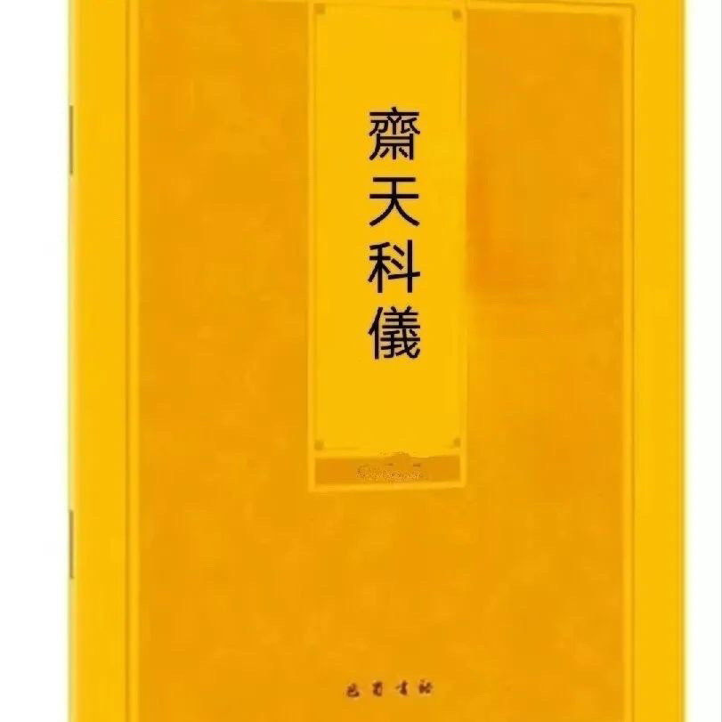 หนังสือจีน Qitian Repentance Qitian Kebao Repentance Quan Yihonghua Chanting พุทธ Sutra Series-รุ่นแ