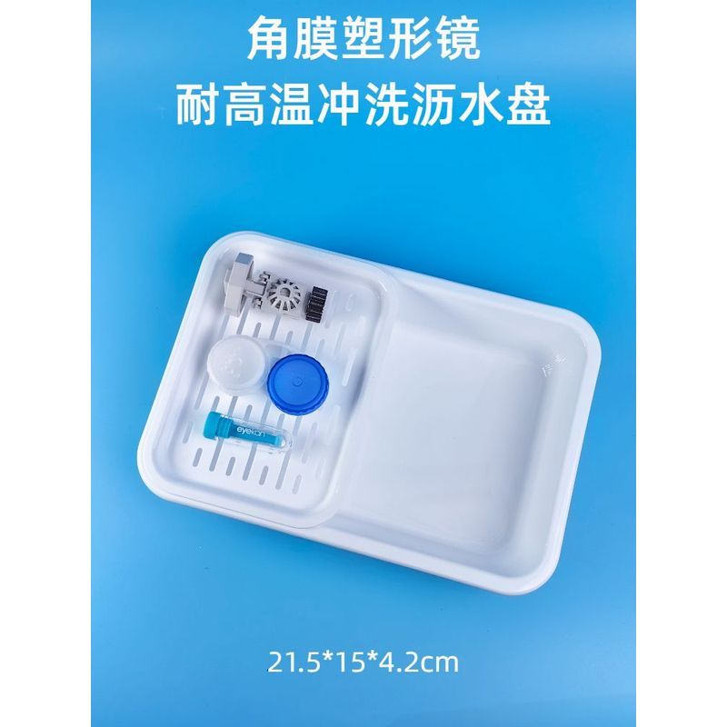 Corneal Shaping Mirror Rinse Plate RGP Hard Corneal Shaping Lens OK Lens Hard Lens Liquid Drain Net 