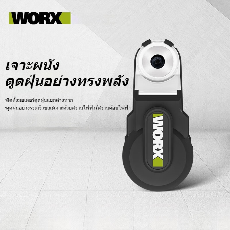 เครื่องดูดฝุ่น WORX Powerful Cleaner Dust Collect WA1602 ฝาครอบกันฝุ่น ข้อต่อเครื่องดักฝุ่น การเจาะรูเก็บเถ้า