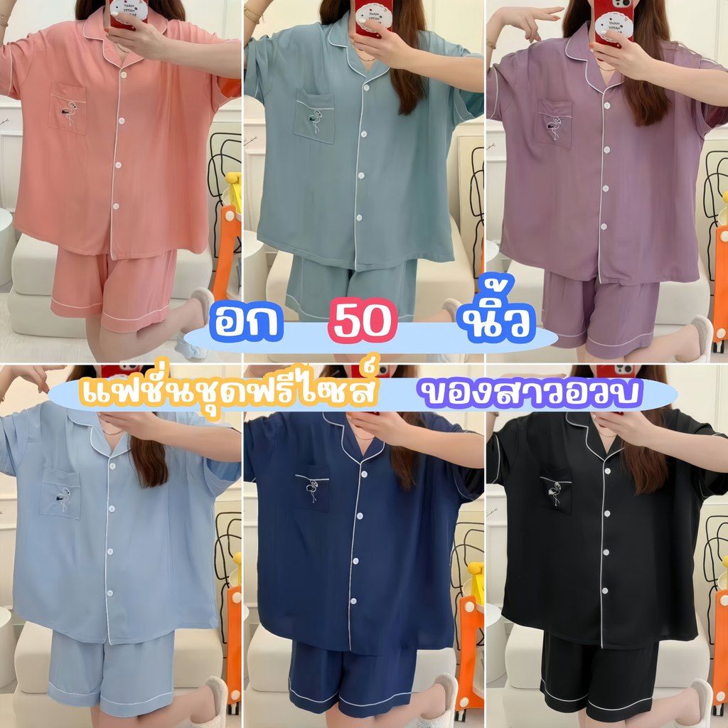 PYJAMAS PARTY ชุดนอนน่ารัก ชุดนอนแขนสั้นขาสั้น 💥 โอเวอร์ไซส์รอบอก 50 นิ้ว มีของพร้อมส่ง W235