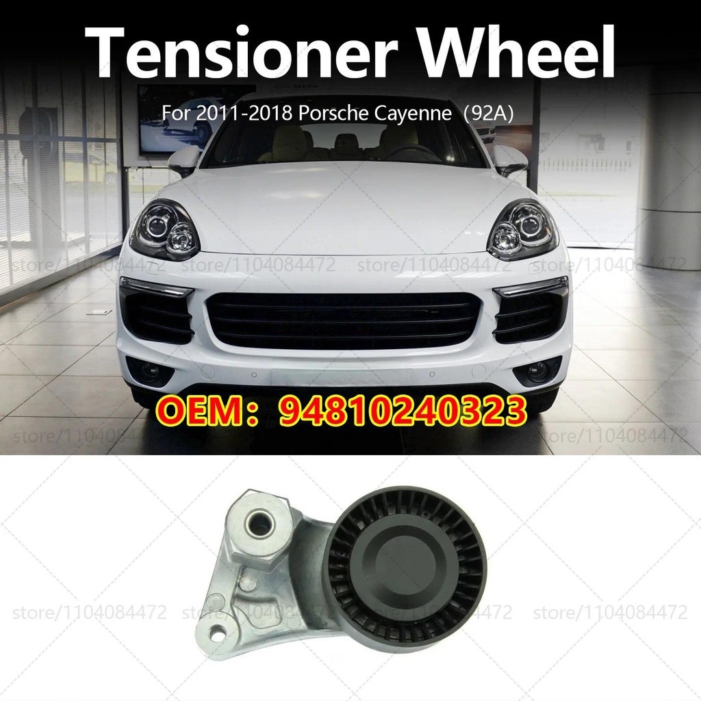 สําหรับ Porsche 2010-2018 Cayenne 92A Panamera 970 Tensioner ล้อ OEM 94810240323