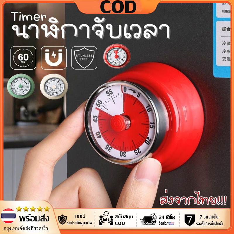 Timer ตัวจับเวลาครัวเชิงกล เตือนเวลาทำอาหาร เครื่องจัดการเวลาแบบมองเห็น นาฬิกาปลุกถอยหลัง แบบแม่เหล็ก