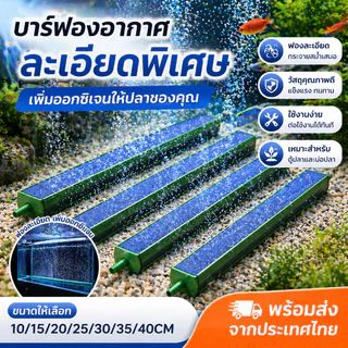 แท่งฟองอากาศตู้ปลา หัวทรายแท่งยาวกระจายออกซิเจน: เพิ่มฟองละเอียดให้ตู้ปลาของคุณ